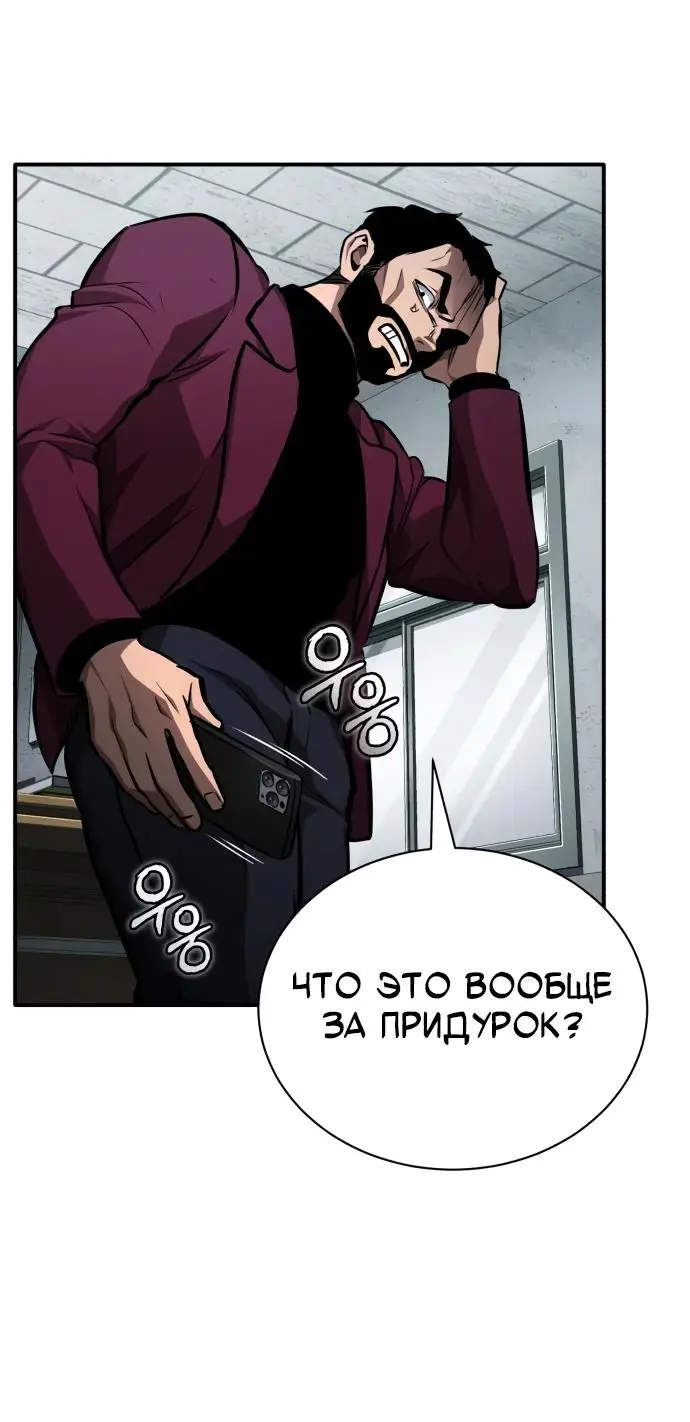 Страница 58 главы 61 манги Дьявол возвращается в школьные годы /  School of the Malice