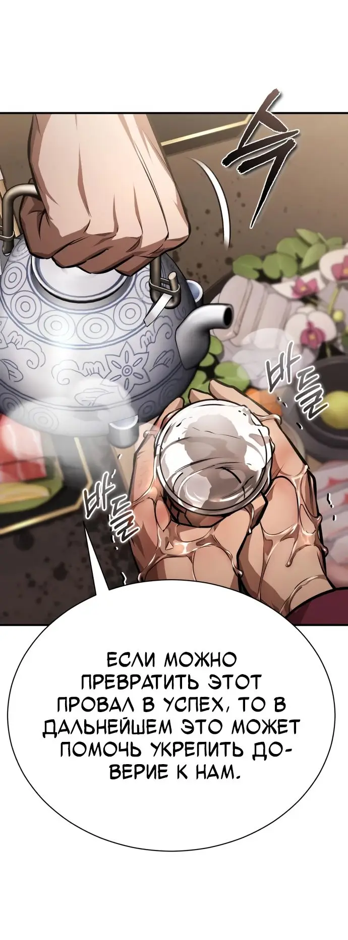 Страница 67 главы 61 манги Дьявол возвращается в школьные годы /  School of the Malice