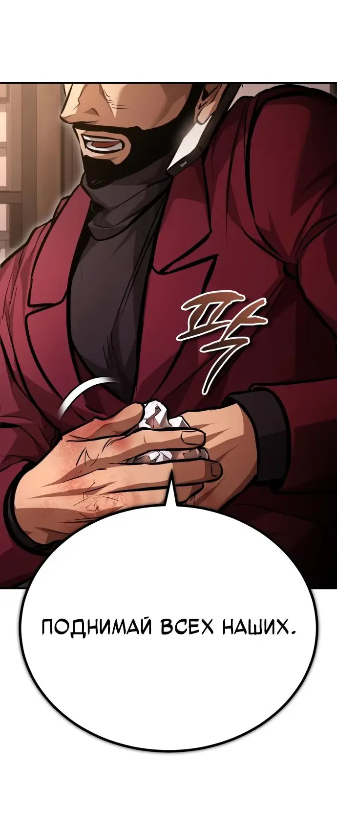 Страница 79 главы 61 манги Дьявол возвращается в школьные годы /  School of the Malice