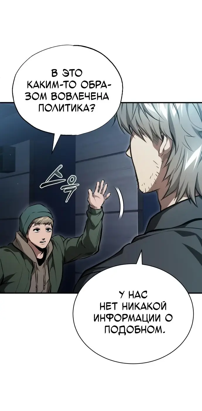 Страница 9 главы 55 манги Дьявол возвращается в школьные годы /  School of the Malice