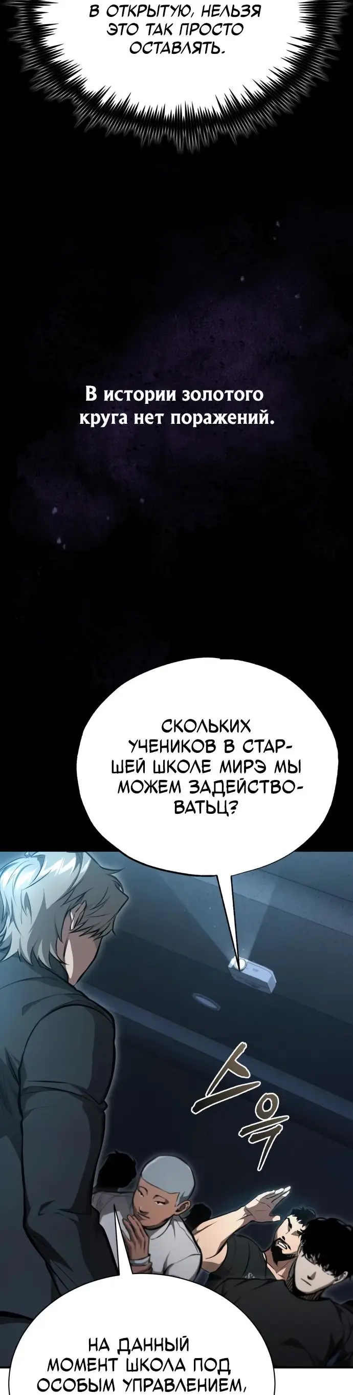 Страница 12 главы 55 манги Дьявол возвращается в школьные годы /  School of the Malice