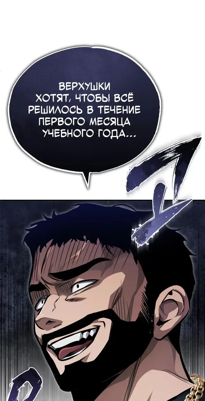 Страница 17 главы 55 манги Дьявол возвращается в школьные годы /  School of the Malice