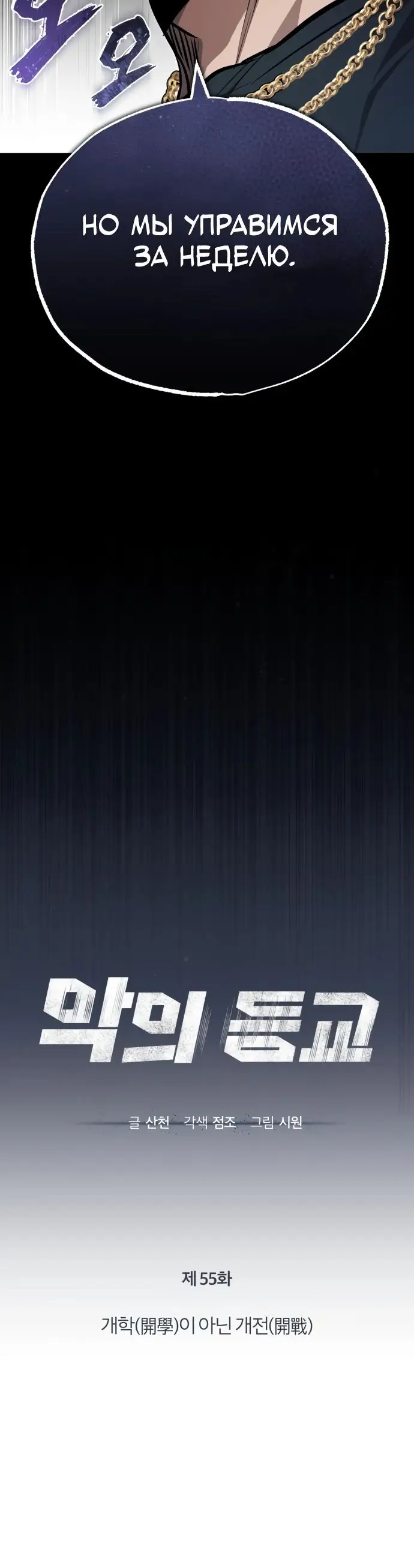 Страница 18 главы 55 манги Дьявол возвращается в школьные годы /  School of the Malice