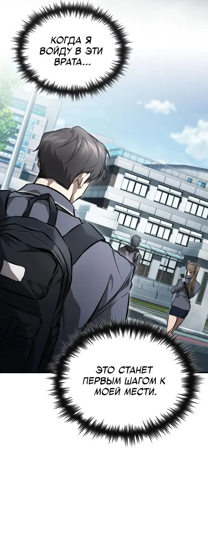 Страница 25 главы 55 манги Дьявол возвращается в школьные годы /  School of the Malice