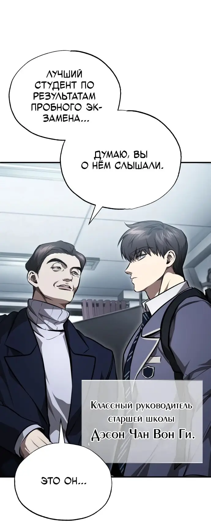 Страница 27 главы 55 манги Дьявол возвращается в школьные годы /  School of the Malice