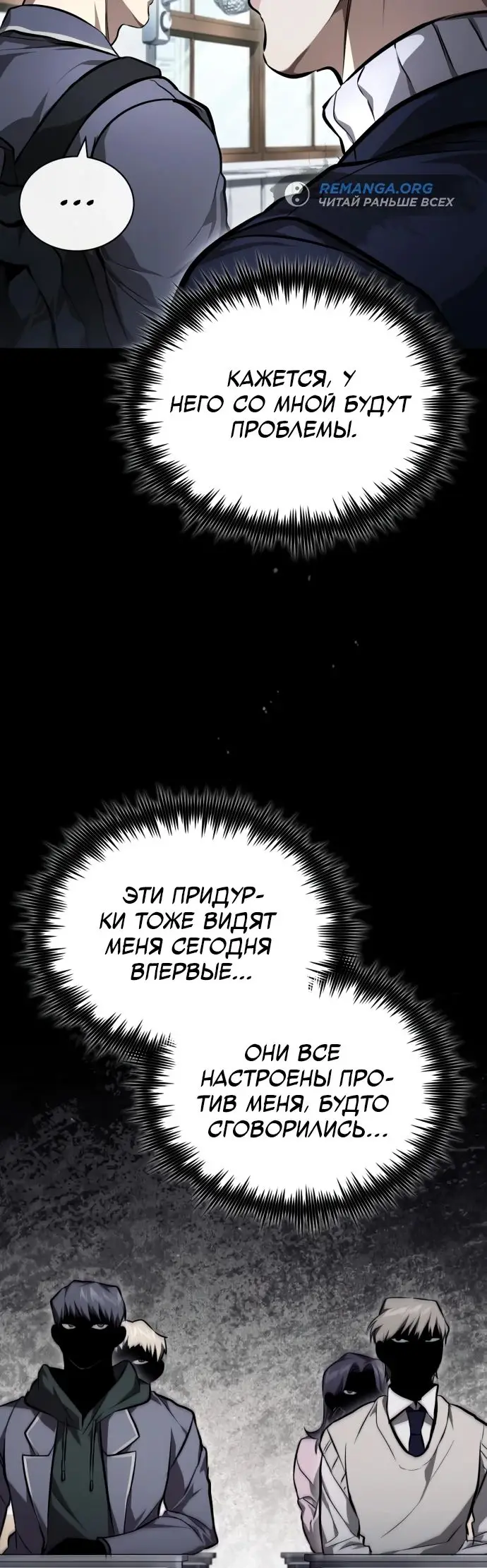 Страница 29 главы 55 манги Дьявол возвращается в школьные годы /  School of the Malice