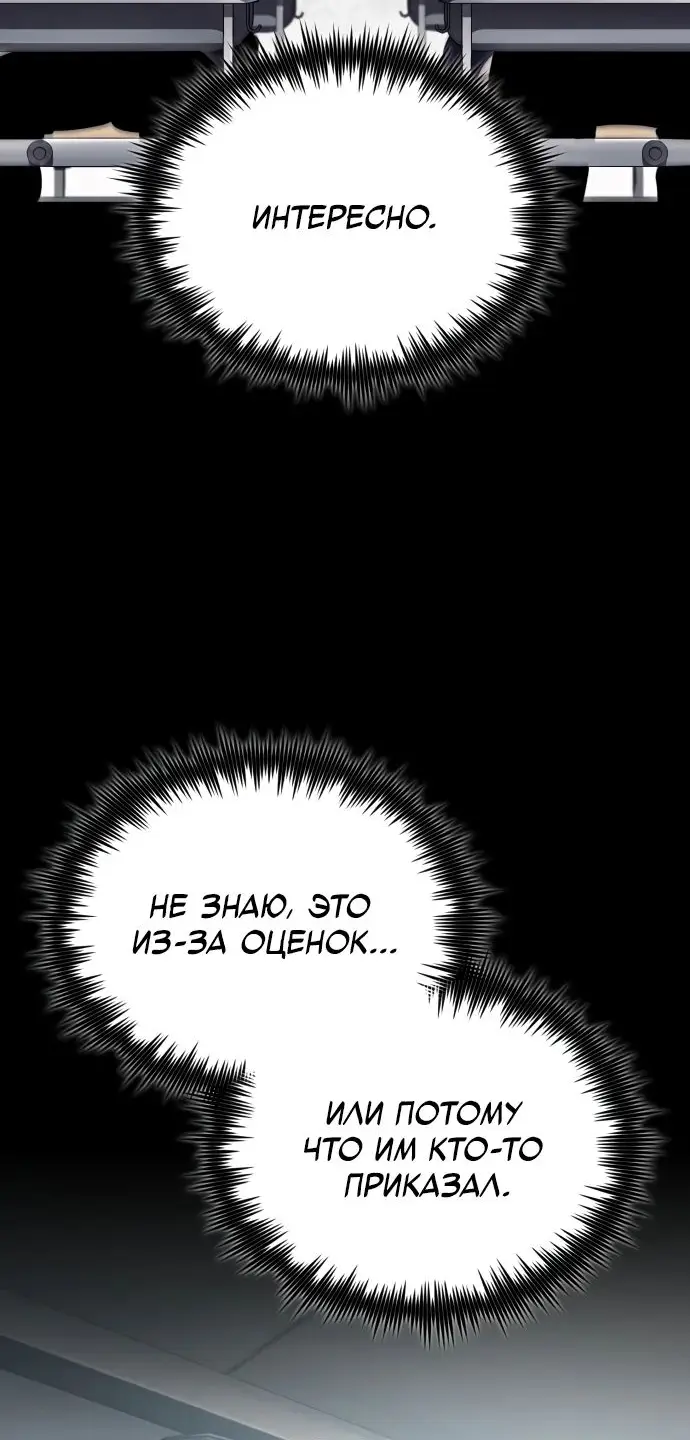 Страница 30 главы 55 манги Дьявол возвращается в школьные годы /  School of the Malice