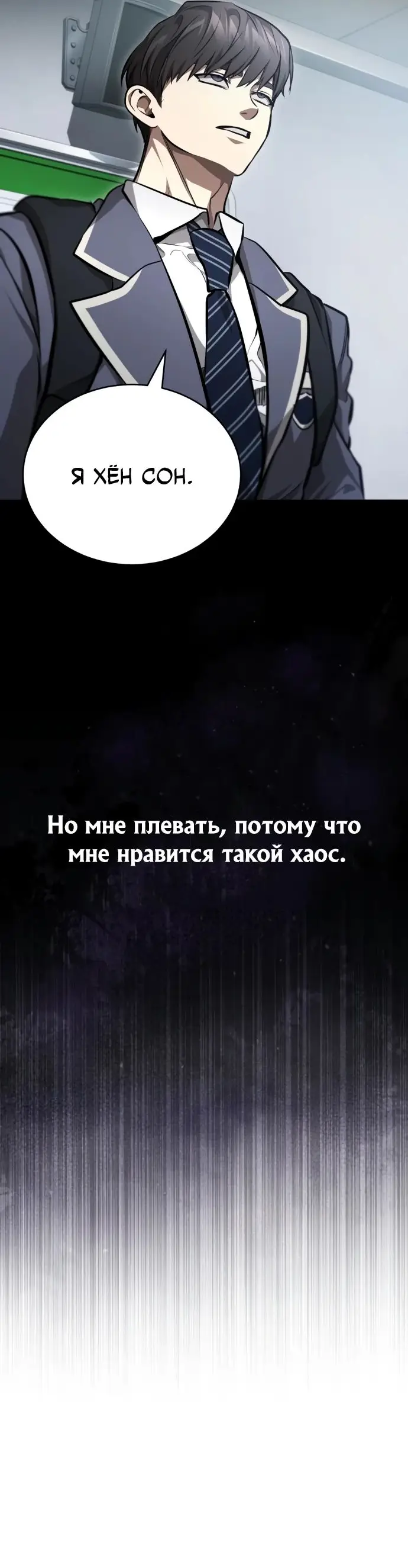 Страница 31 главы 55 манги Дьявол возвращается в школьные годы /  School of the Malice