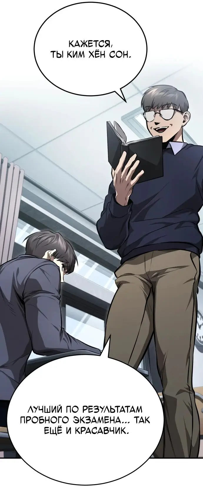 Страница 34 главы 55 манги Дьявол возвращается в школьные годы /  School of the Malice