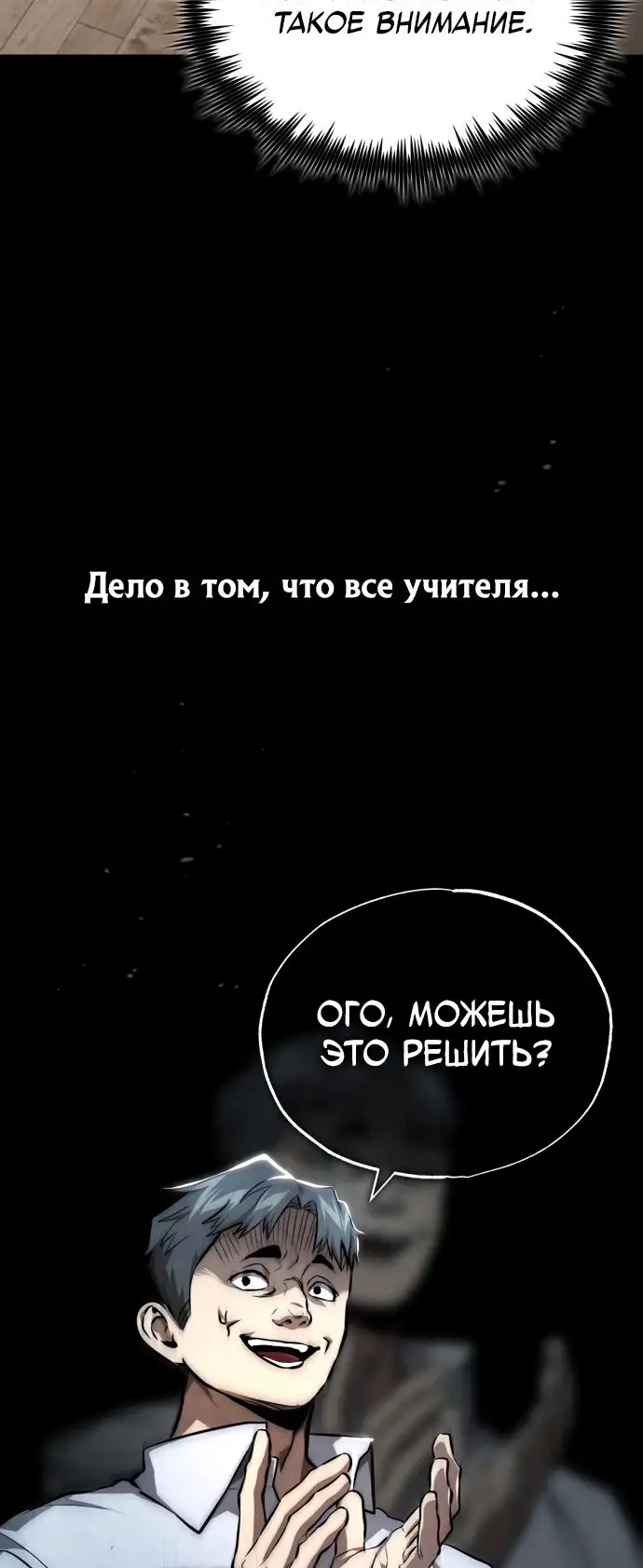 Страница 36 главы 55 манги Дьявол возвращается в школьные годы /  School of the Malice