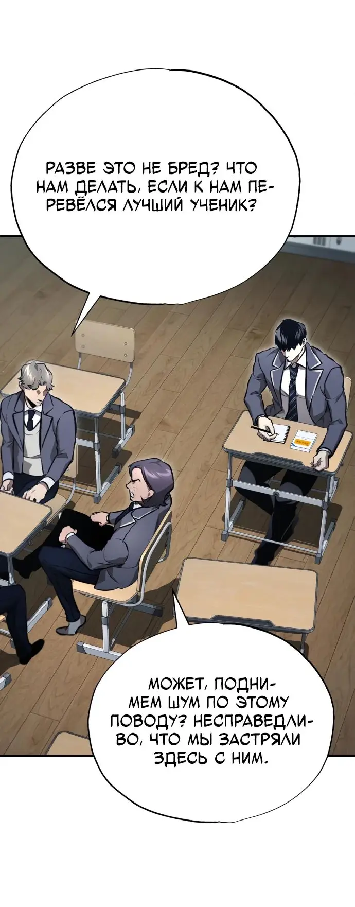 Страница 41 главы 55 манги Дьявол возвращается в школьные годы /  School of the Malice