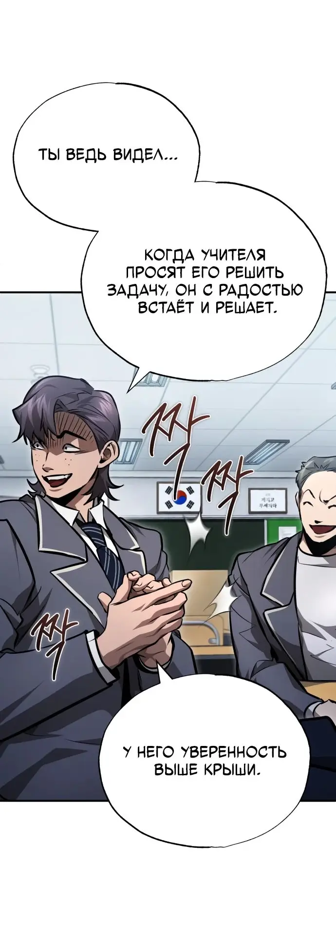 Страница 44 главы 55 манги Дьявол возвращается в школьные годы /  School of the Malice