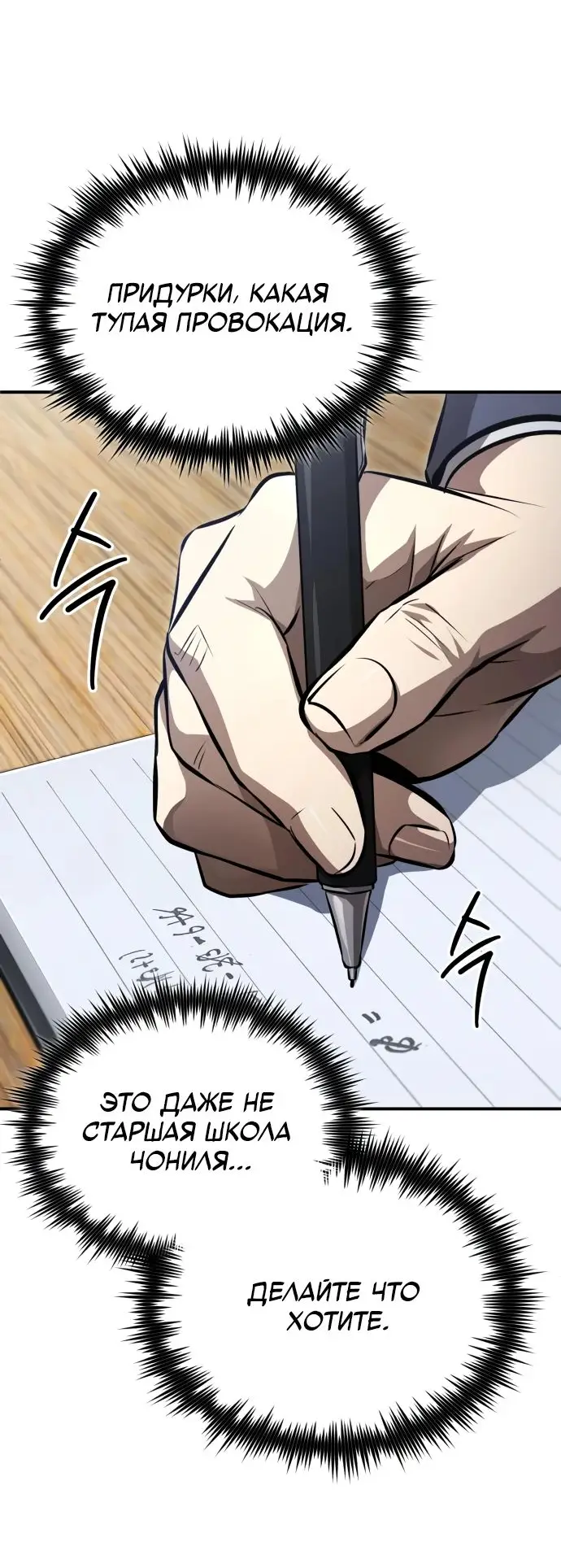 Страница 45 главы 55 манги Дьявол возвращается в школьные годы /  School of the Malice