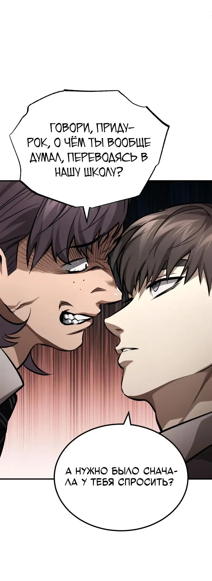 Страница 48 главы 55 манги Дьявол возвращается в школьные годы /  School of the Malice