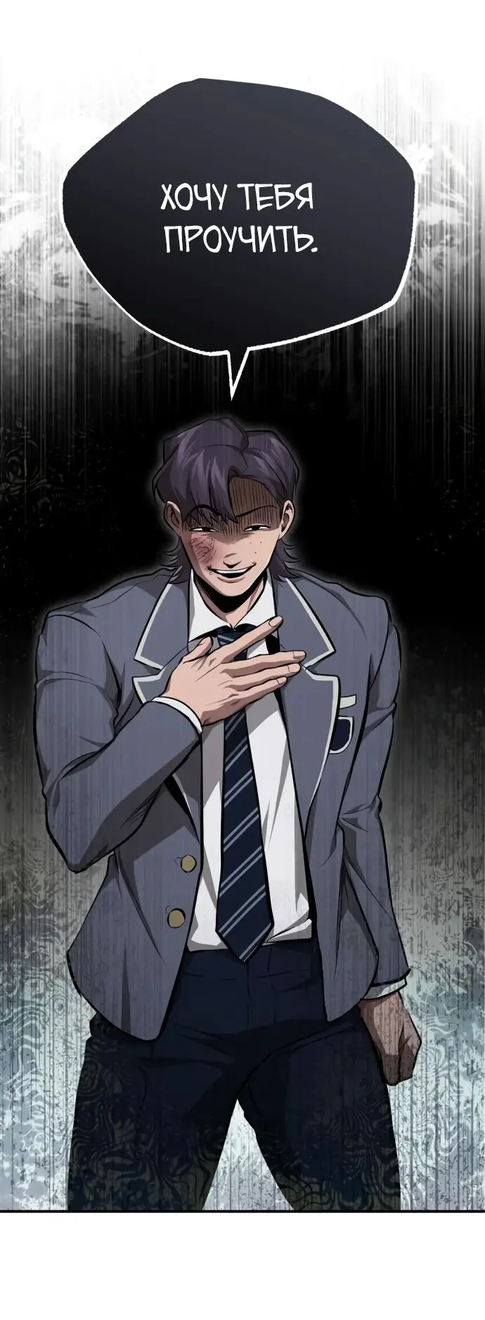 Страница 54 главы 55 манги Дьявол возвращается в школьные годы /  School of the Malice