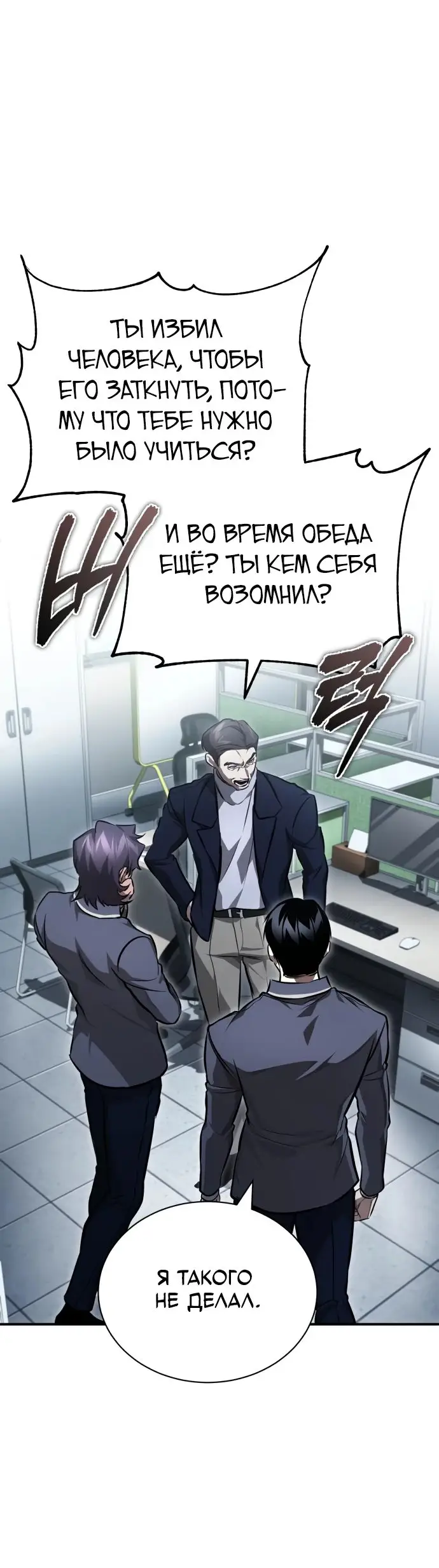 Страница 59 главы 55 манги Дьявол возвращается в школьные годы /  School of the Malice