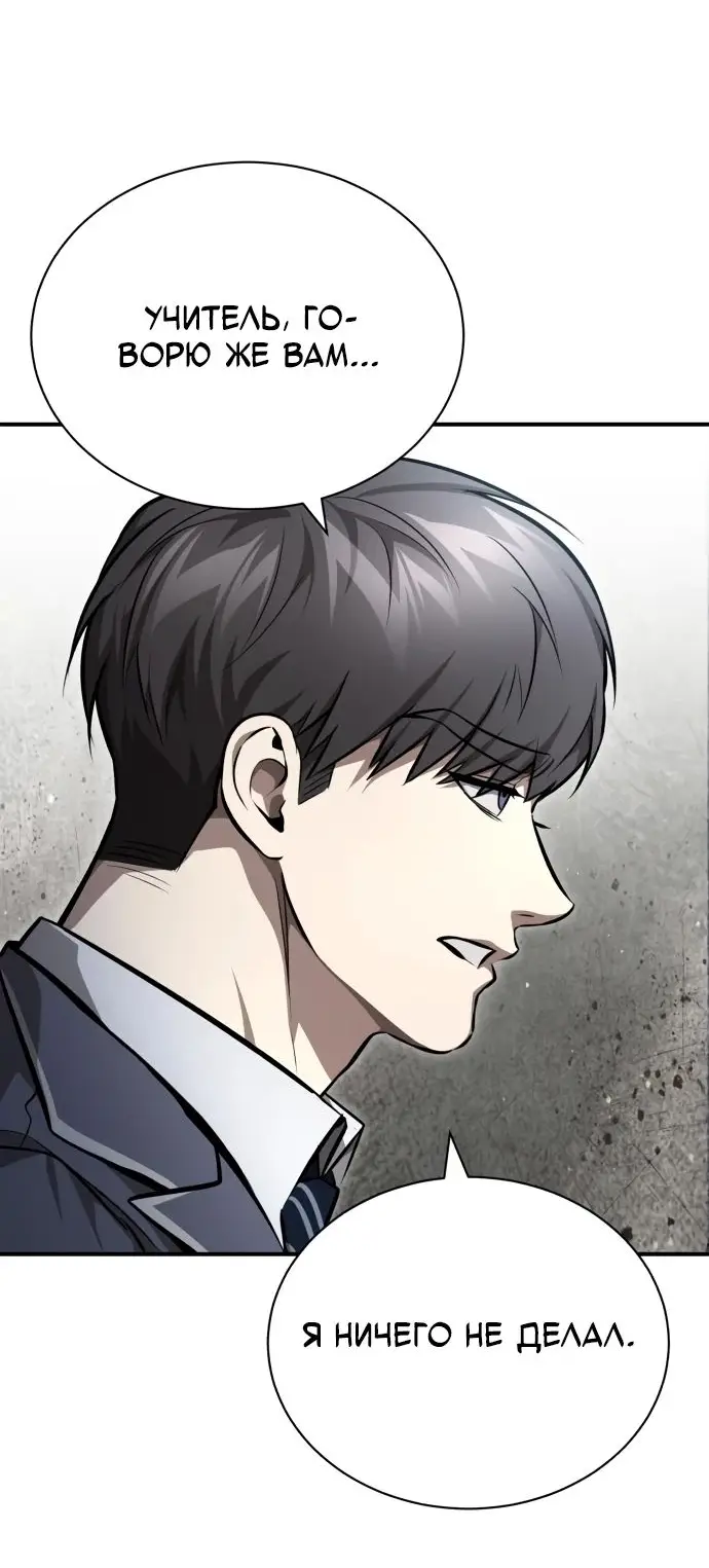 Страница 61 главы 55 манги Дьявол возвращается в школьные годы /  School of the Malice