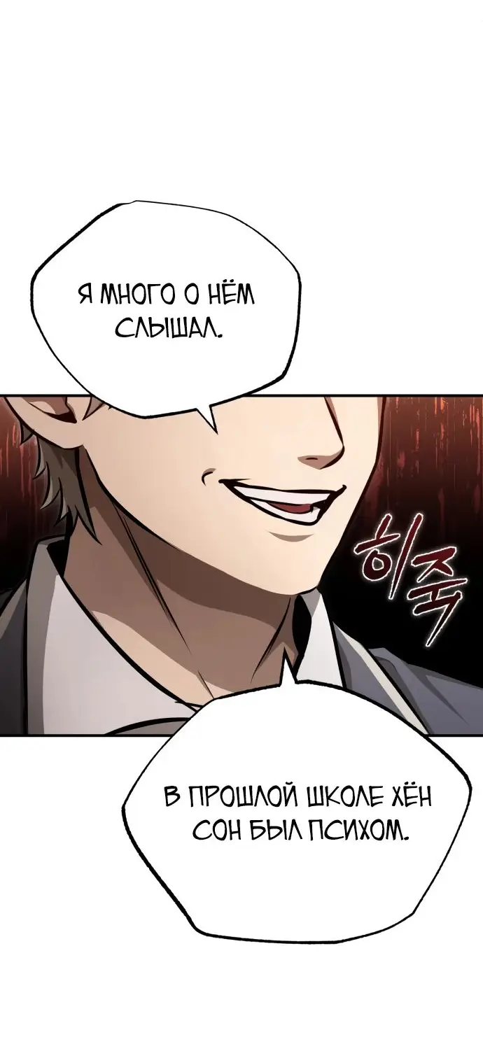 Страница 64 главы 55 манги Дьявол возвращается в школьные годы /  School of the Malice