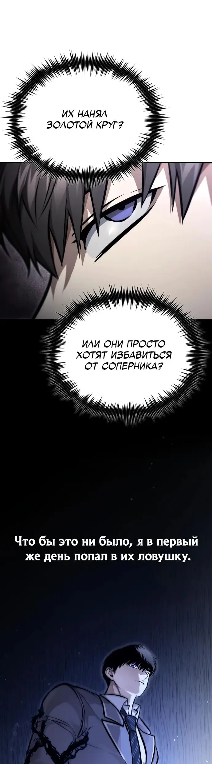 Страница 65 главы 55 манги Дьявол возвращается в школьные годы /  School of the Malice