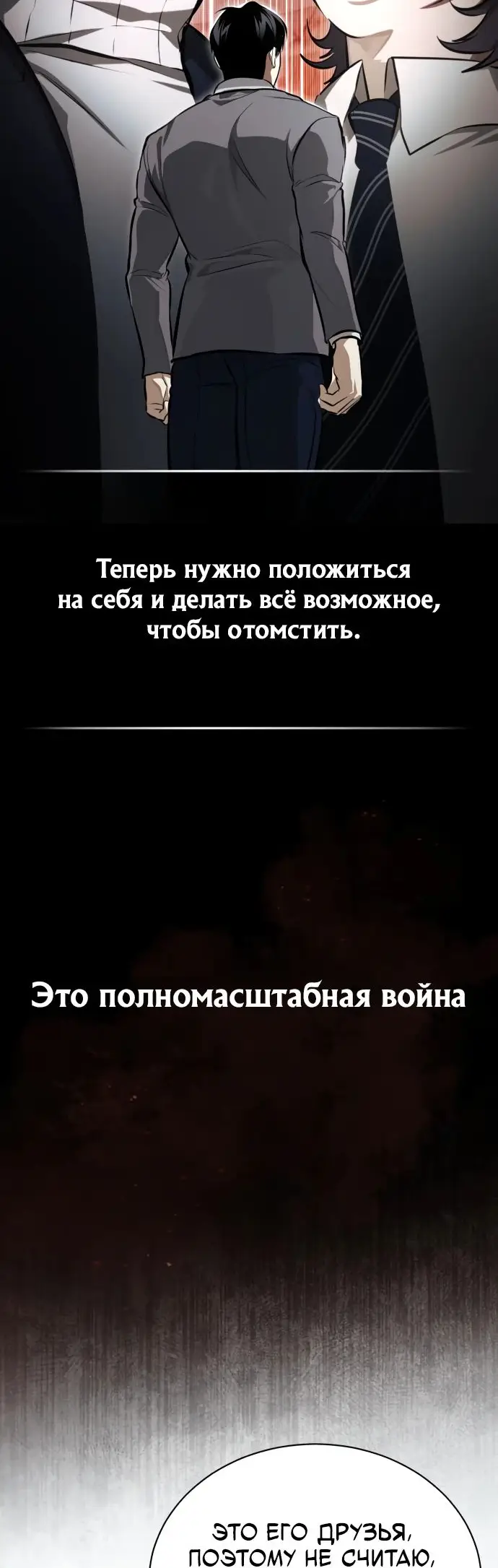 Страница 68 главы 55 манги Дьявол возвращается в школьные годы /  School of the Malice