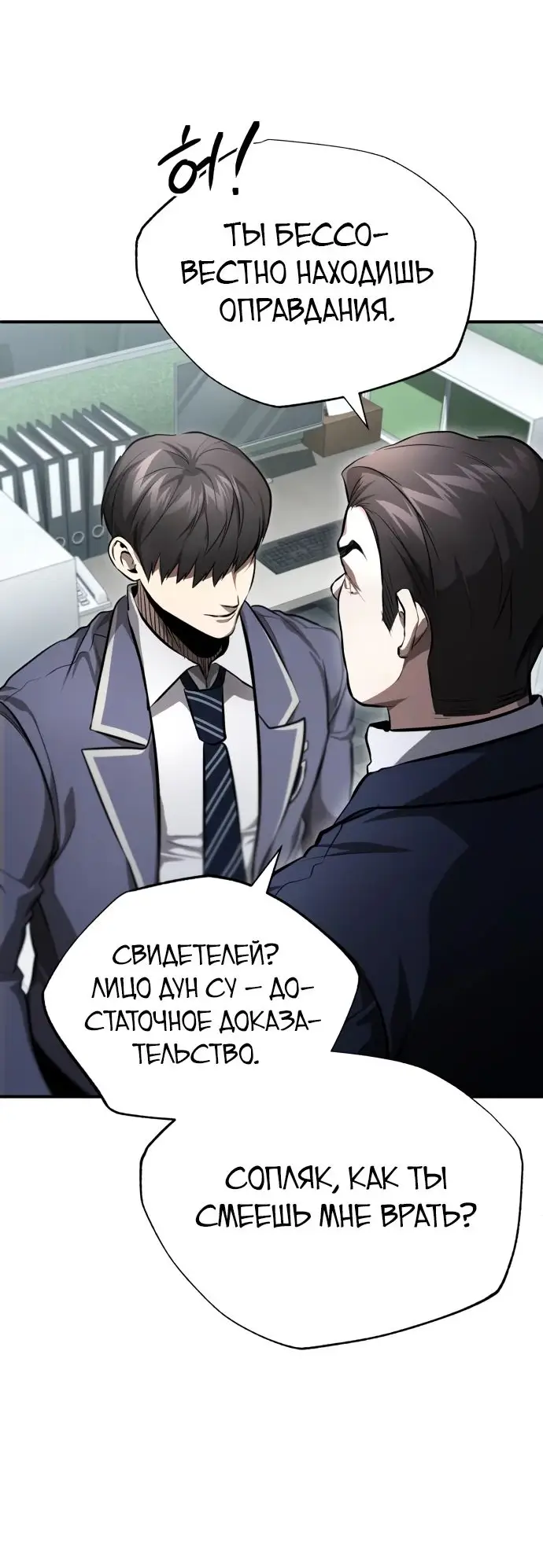 Страница 70 главы 55 манги Дьявол возвращается в школьные годы /  School of the Malice
