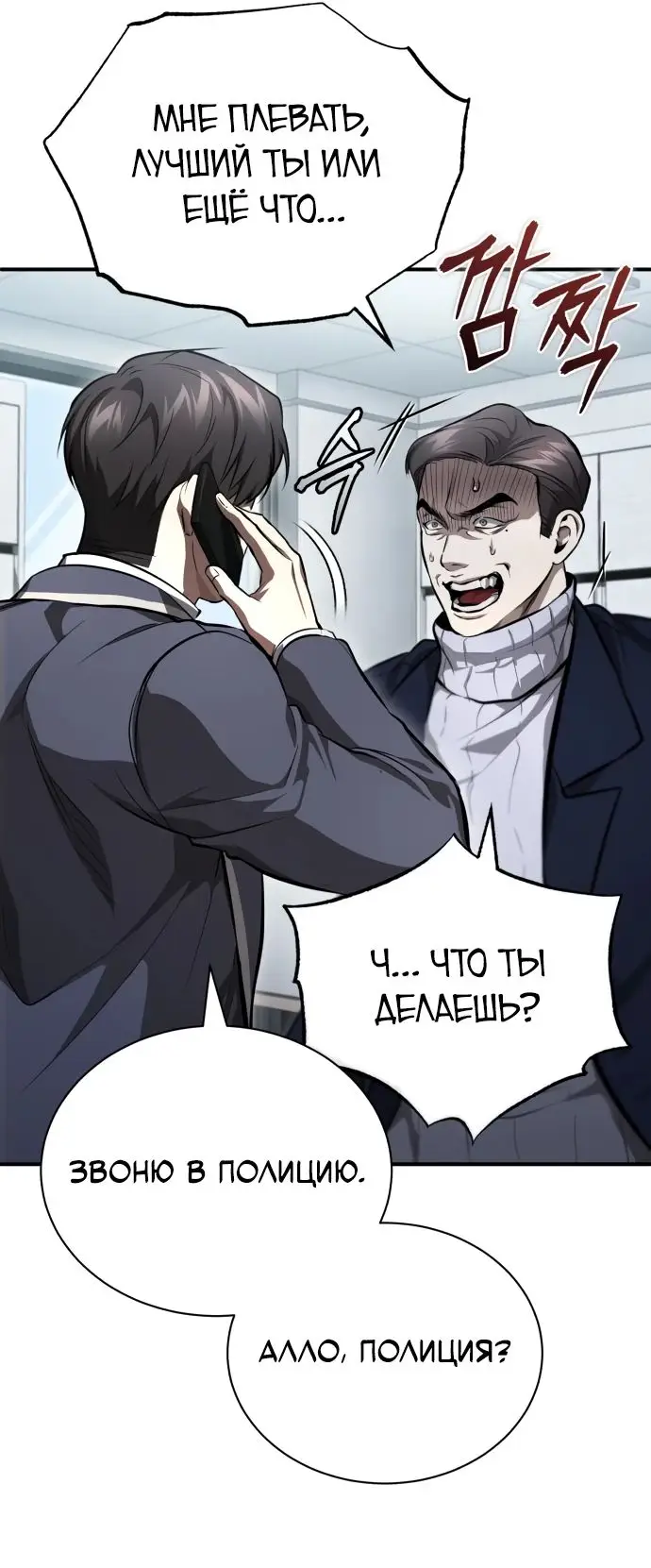 Страница 71 главы 55 манги Дьявол возвращается в школьные годы /  School of the Malice