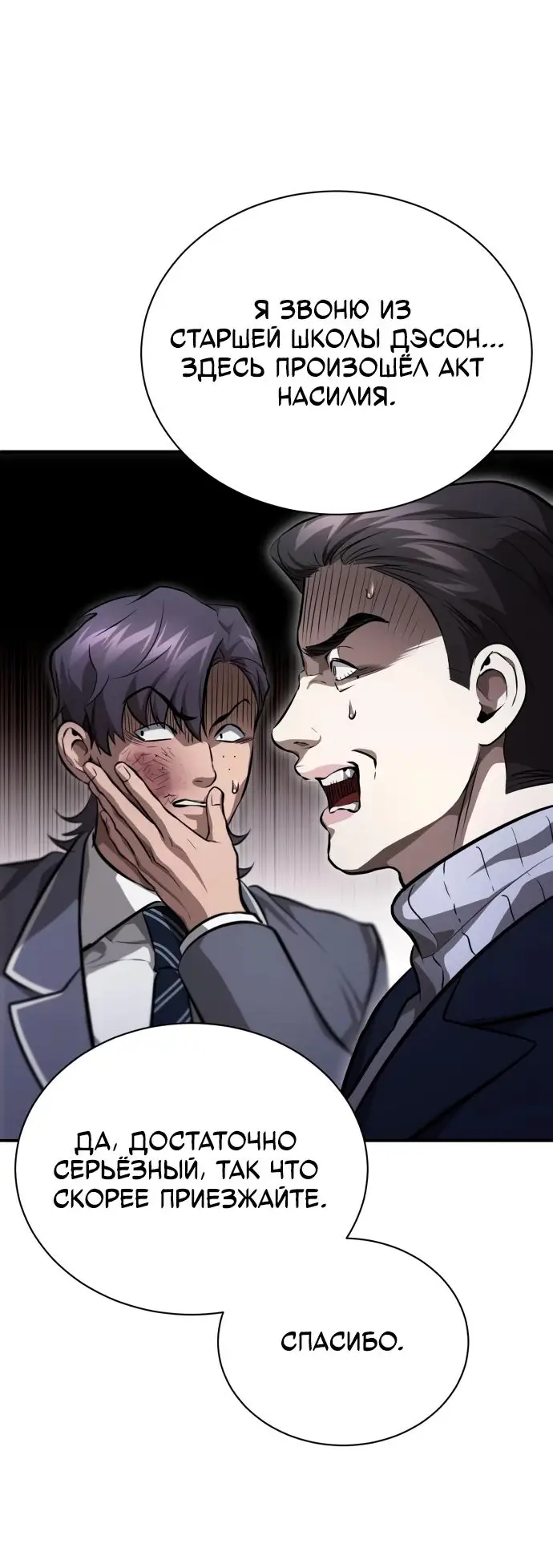 Страница 72 главы 55 манги Дьявол возвращается в школьные годы /  School of the Malice