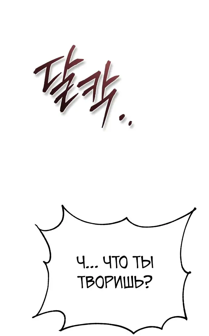 Страница 73 главы 55 манги Дьявол возвращается в школьные годы /  School of the Malice