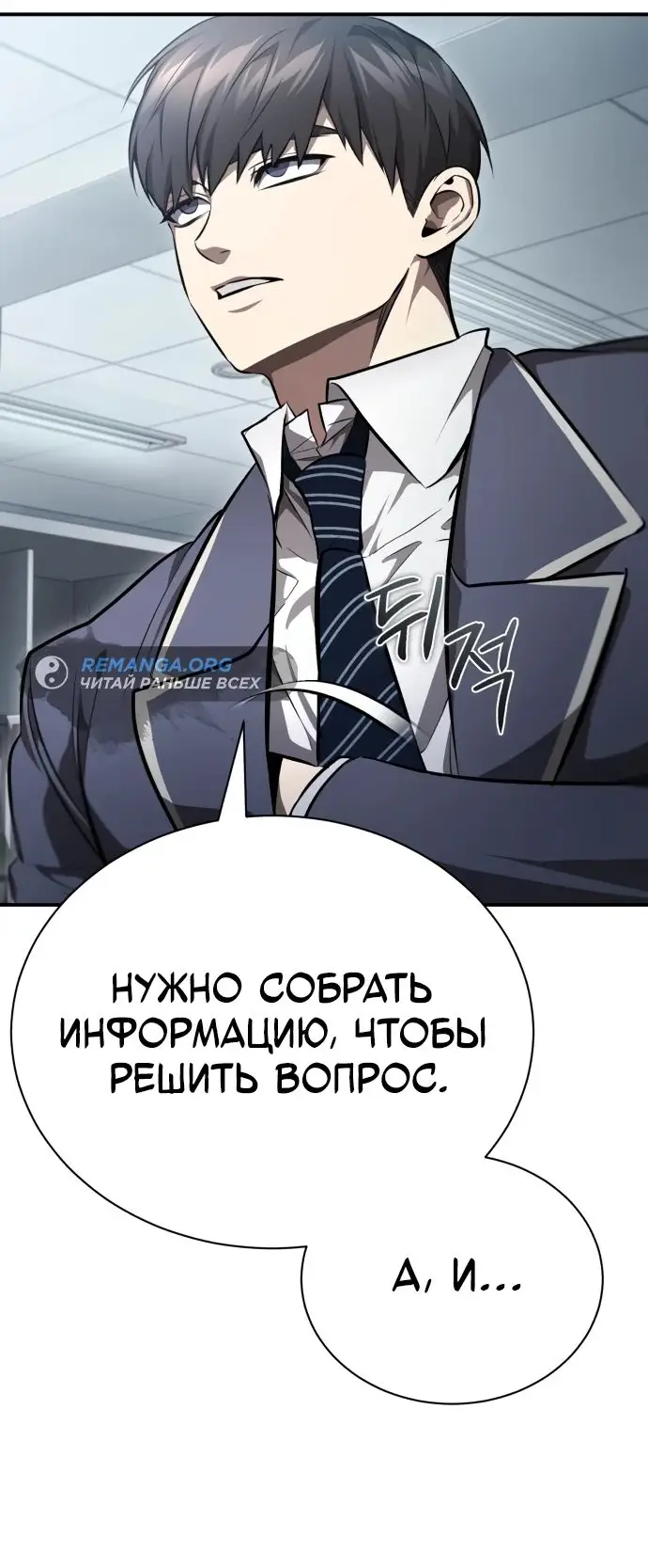 Страница 74 главы 55 манги Дьявол возвращается в школьные годы /  School of the Malice