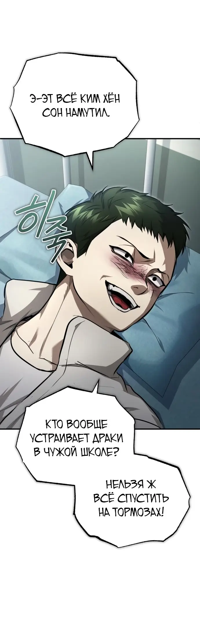 Страница 8 главы 46 манги Дьявол возвращается в школьные годы /  School of the Malice
