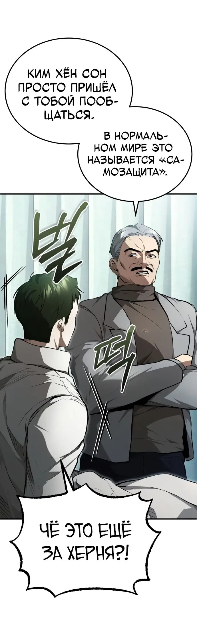 Страница 10 главы 46 манги Дьявол возвращается в школьные годы /  School of the Malice