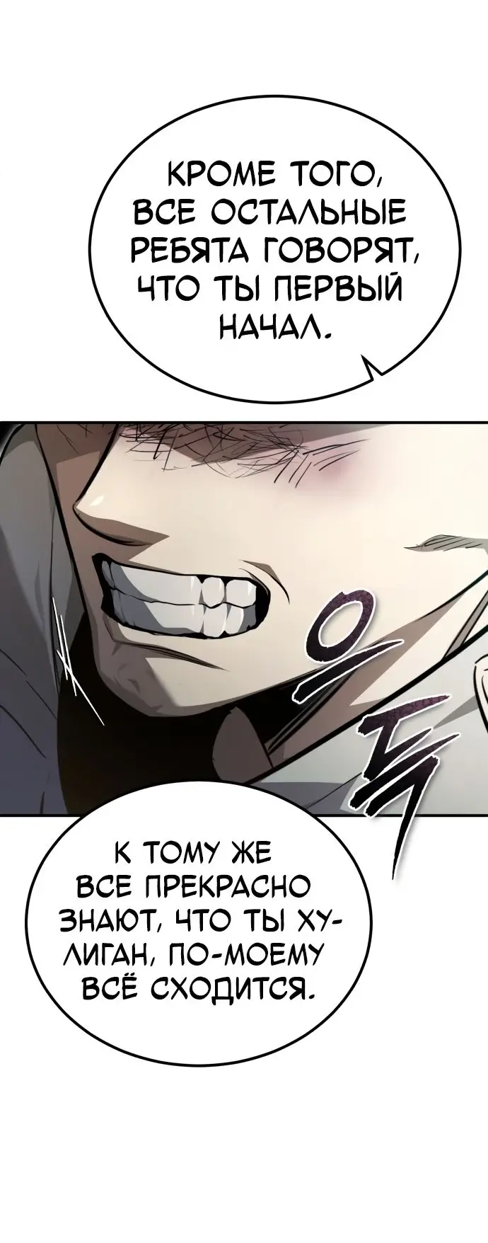 Страница 11 главы 46 манги Дьявол возвращается в школьные годы /  School of the Malice