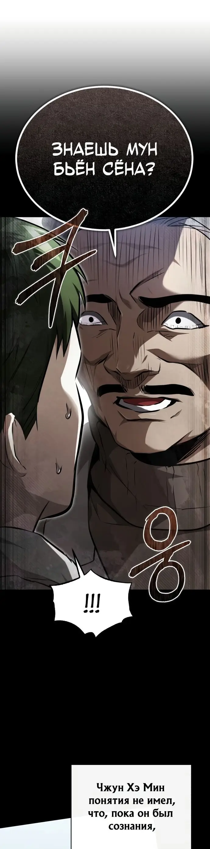 Страница 13 главы 46 манги Дьявол возвращается в школьные годы /  School of the Malice