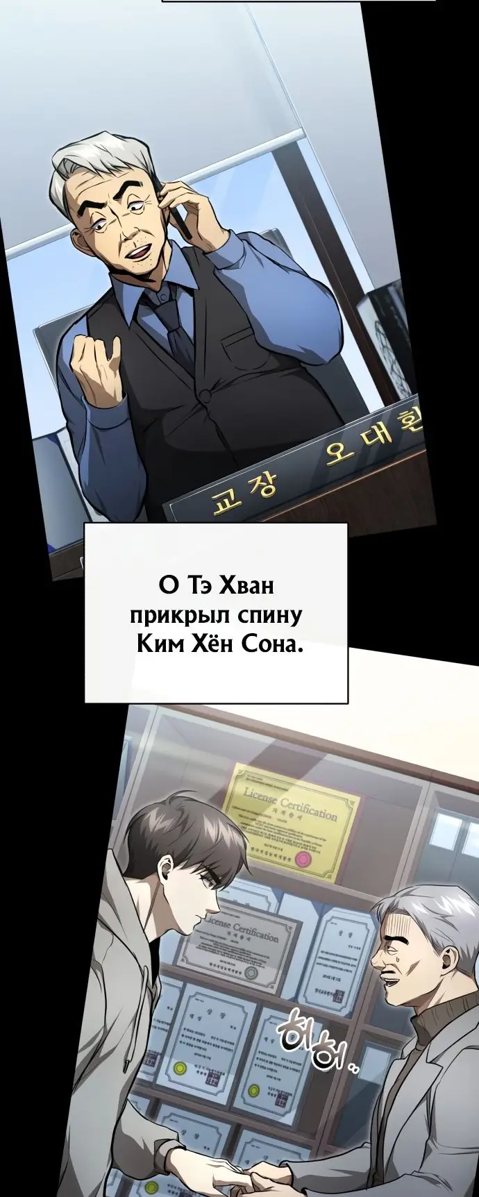 Страница 14 главы 46 манги Дьявол возвращается в школьные годы /  School of the Malice