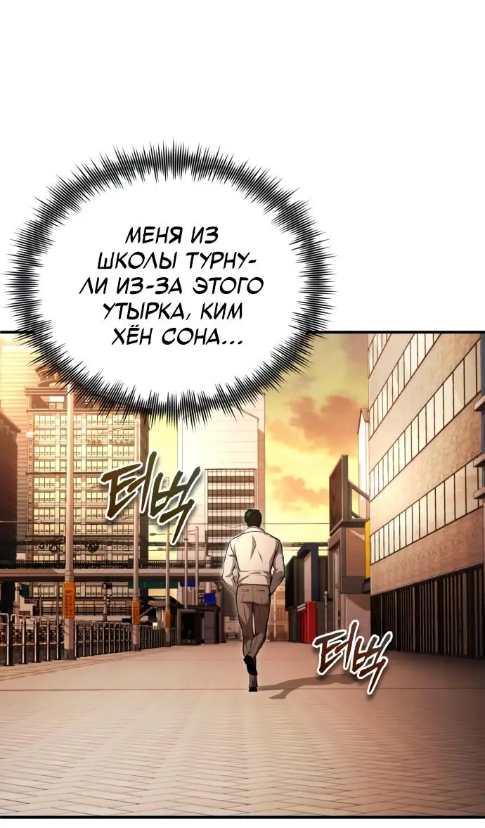 Страница 18 главы 46 манги Дьявол возвращается в школьные годы /  School of the Malice