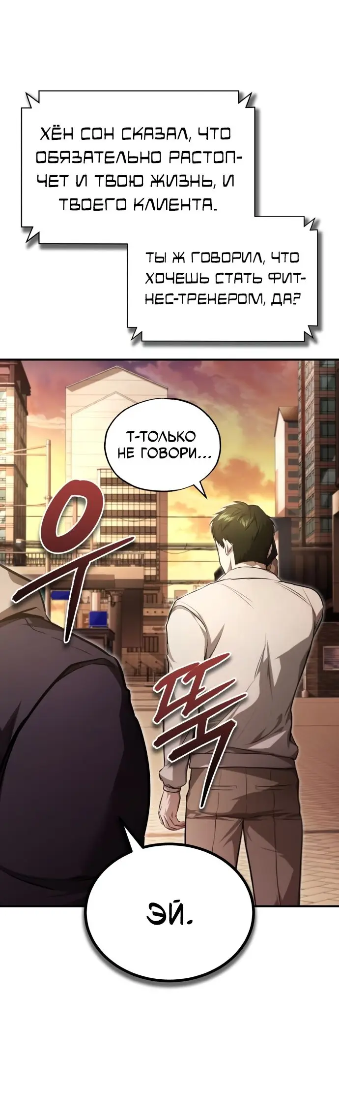 Страница 24 главы 46 манги Дьявол возвращается в школьные годы /  School of the Malice