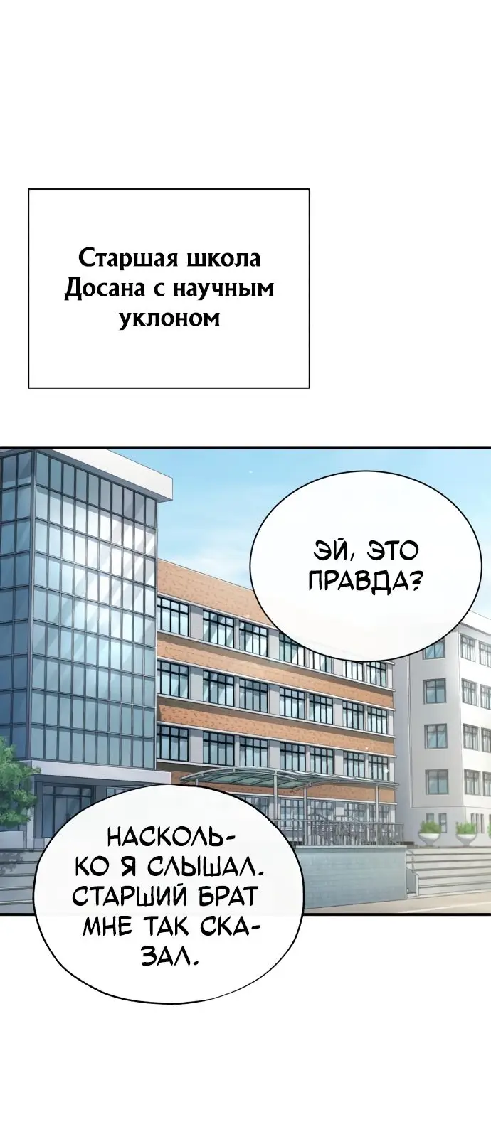 Страница 28 главы 46 манги Дьявол возвращается в школьные годы /  School of the Malice