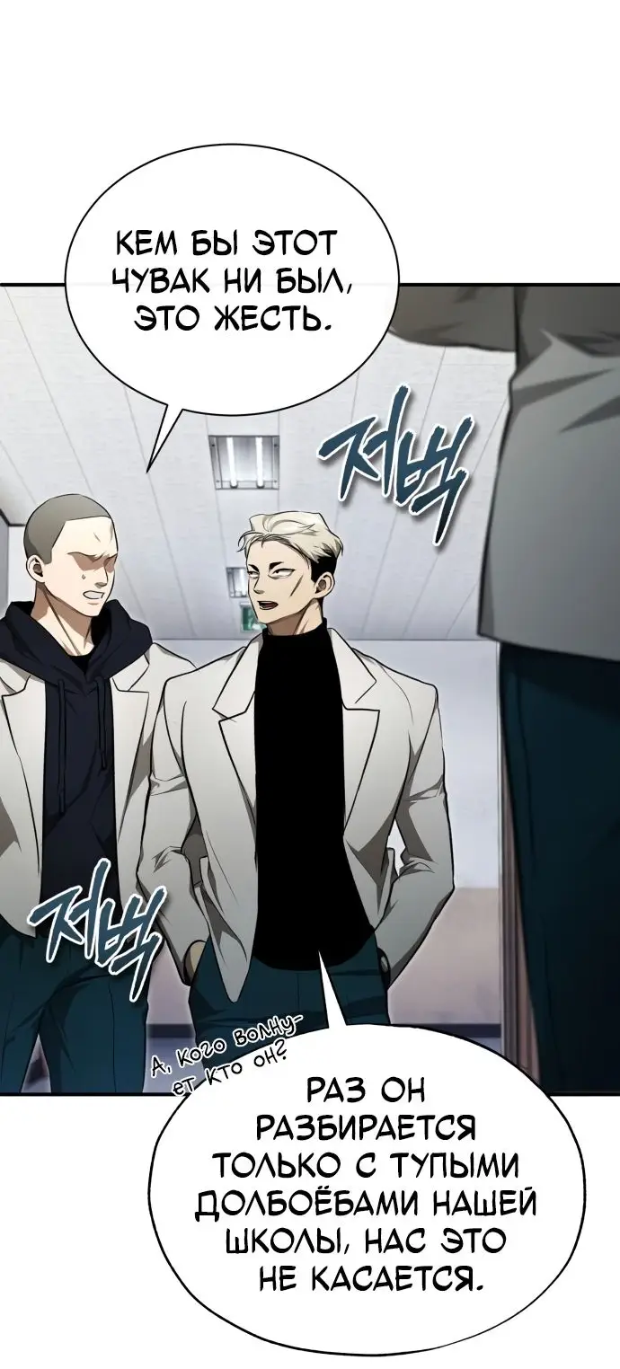 Страница 29 главы 46 манги Дьявол возвращается в школьные годы /  School of the Malice