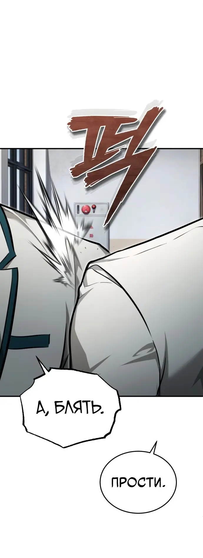 Страница 30 главы 46 манги Дьявол возвращается в школьные годы /  School of the Malice