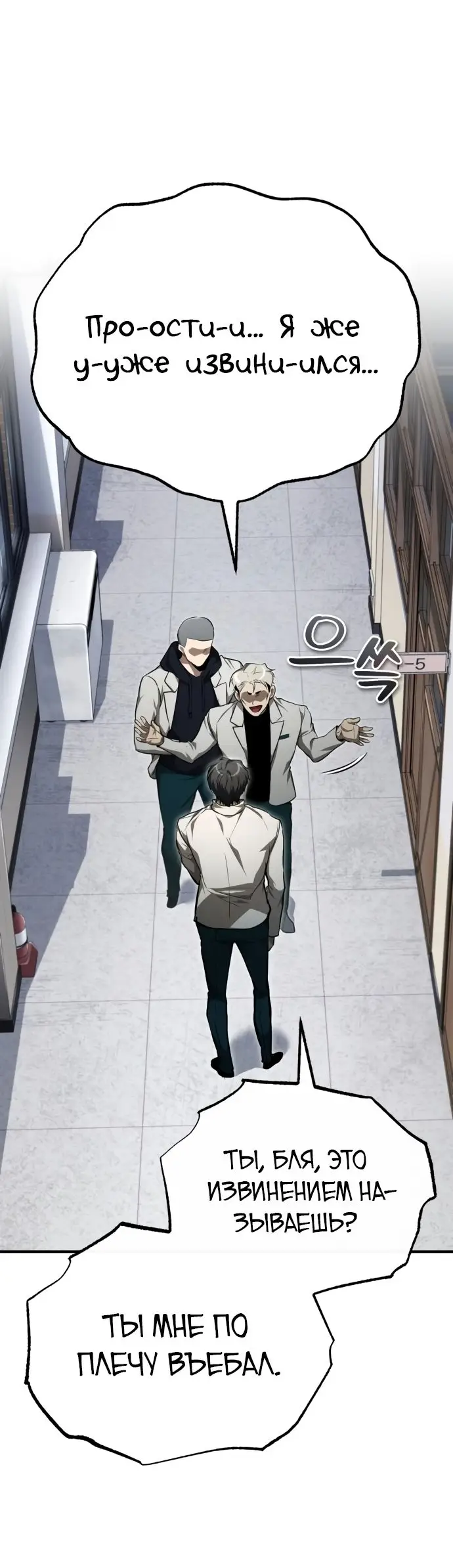 Страница 32 главы 46 манги Дьявол возвращается в школьные годы /  School of the Malice