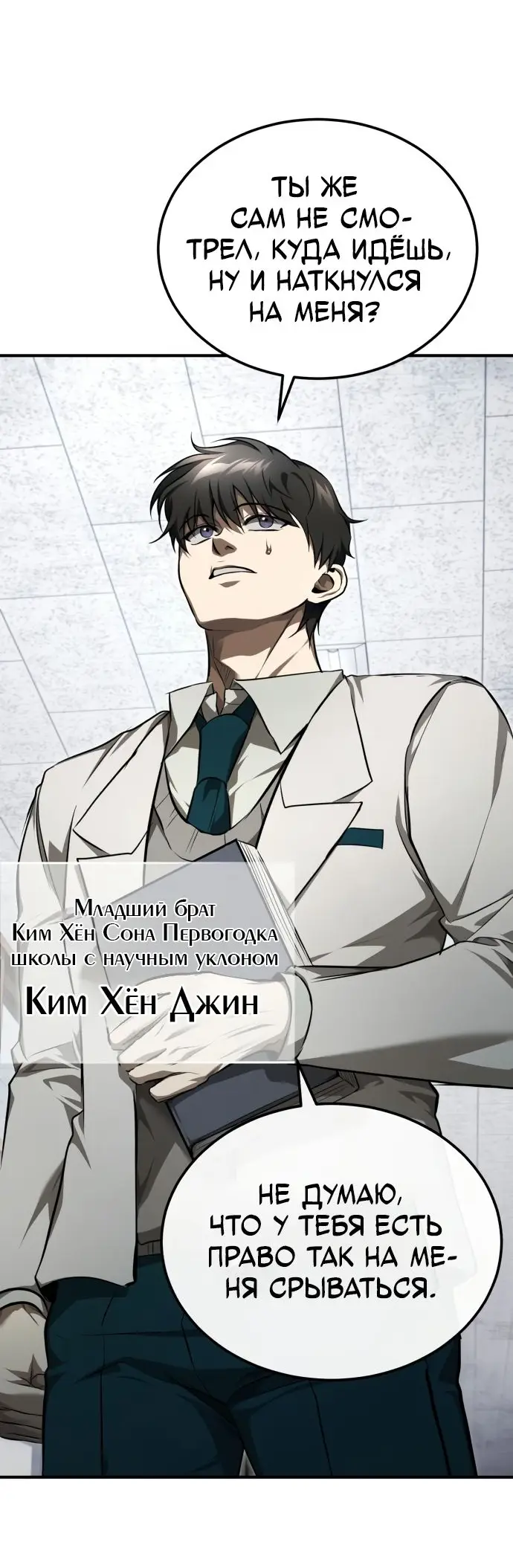 Страница 33 главы 46 манги Дьявол возвращается в школьные годы /  School of the Malice