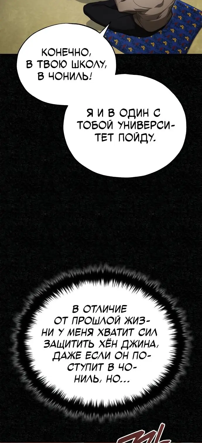 Страница 38 главы 46 манги Дьявол возвращается в школьные годы /  School of the Malice