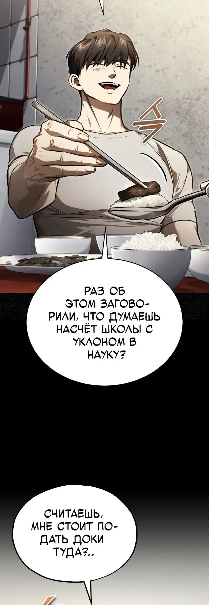 Страница 40 главы 46 манги Дьявол возвращается в школьные годы /  School of the Malice