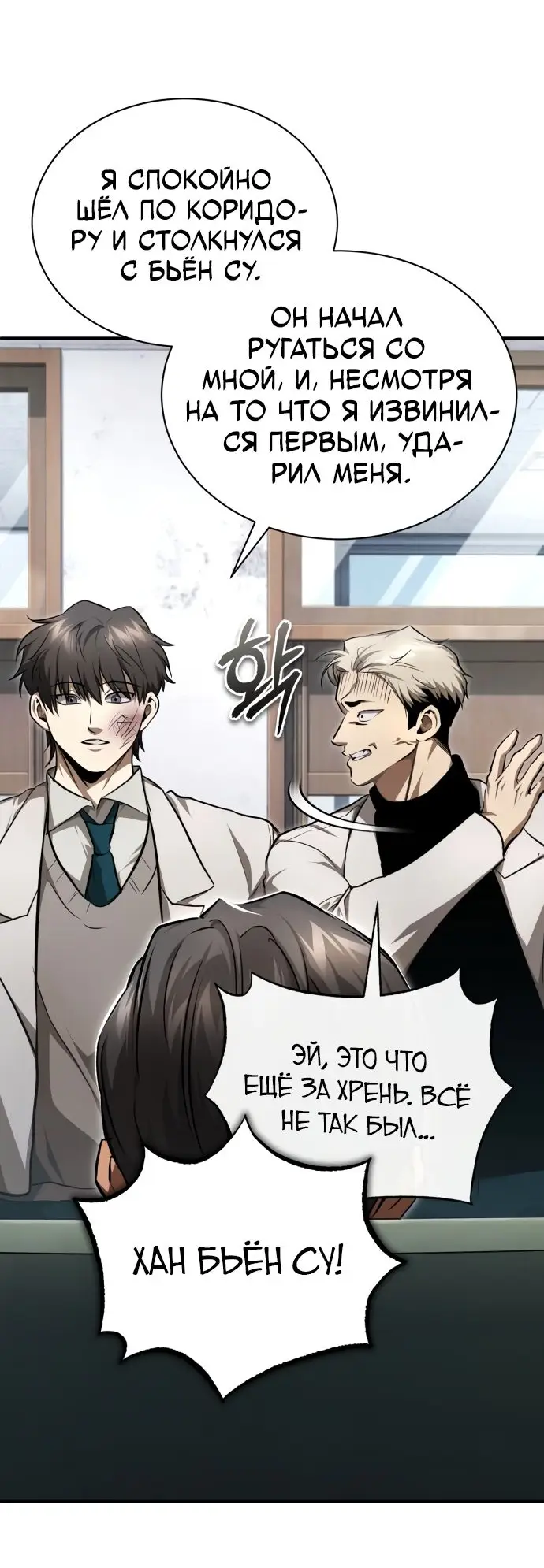 Страница 42 главы 46 манги Дьявол возвращается в школьные годы /  School of the Malice