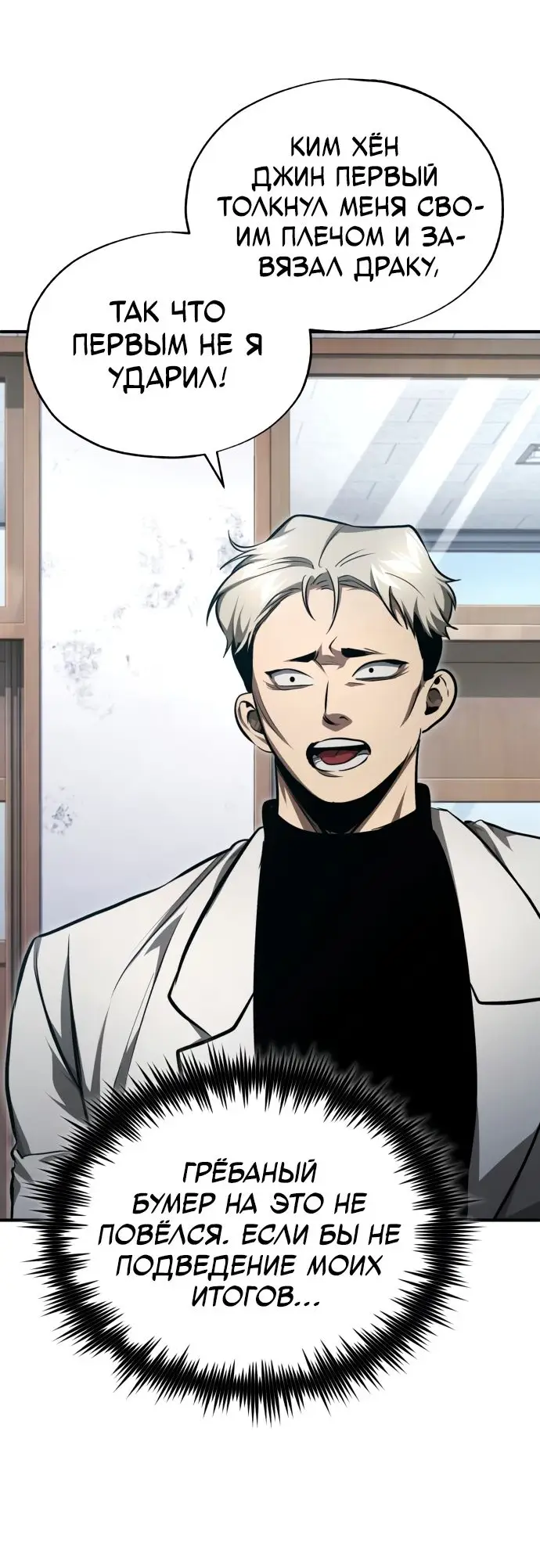 Страница 44 главы 46 манги Дьявол возвращается в школьные годы /  School of the Malice