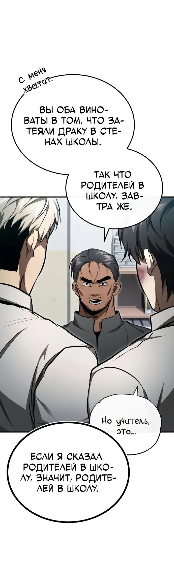 Страница 46 главы 46 манги Дьявол возвращается в школьные годы /  School of the Malice