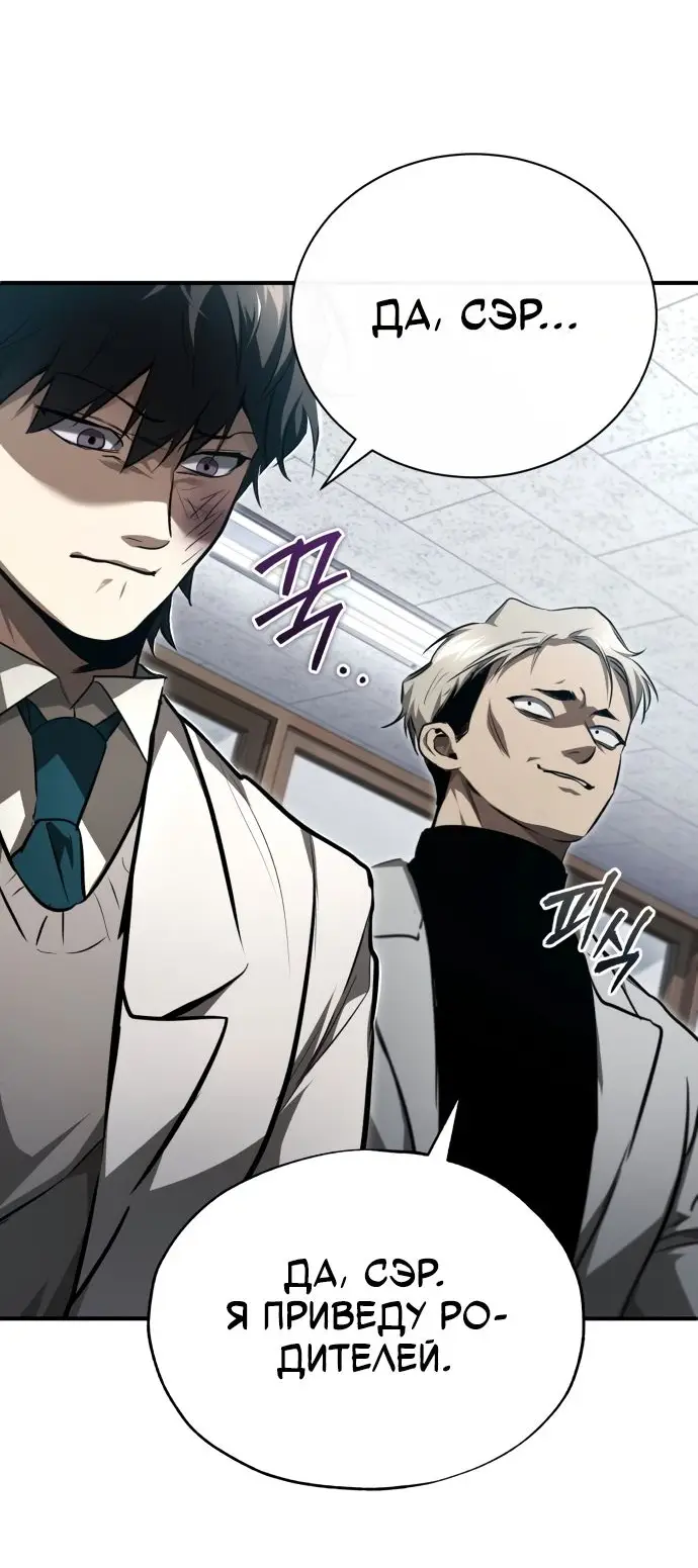 Страница 47 главы 46 манги Дьявол возвращается в школьные годы /  School of the Malice