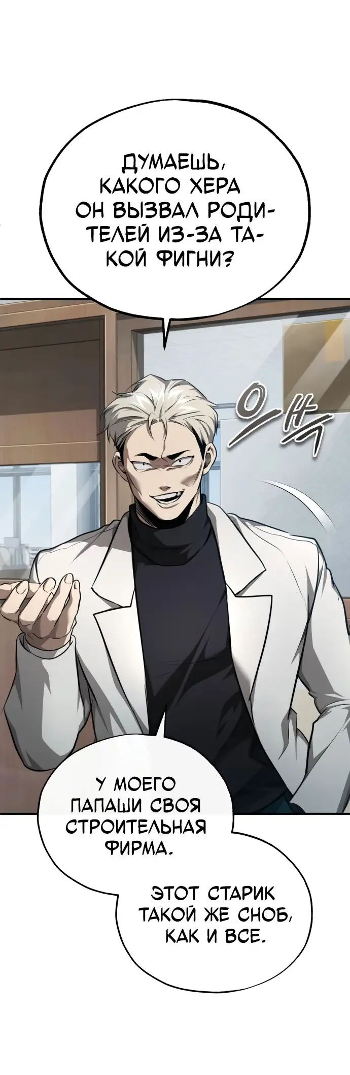Страница 51 главы 46 манги Дьявол возвращается в школьные годы /  School of the Malice