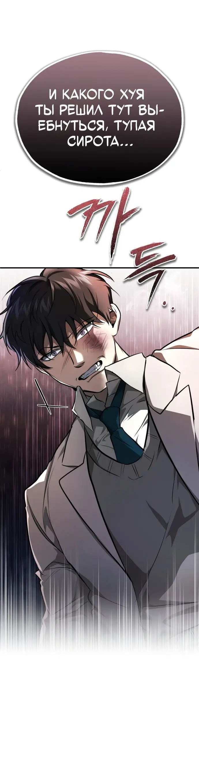 Страница 53 главы 46 манги Дьявол возвращается в школьные годы /  School of the Malice