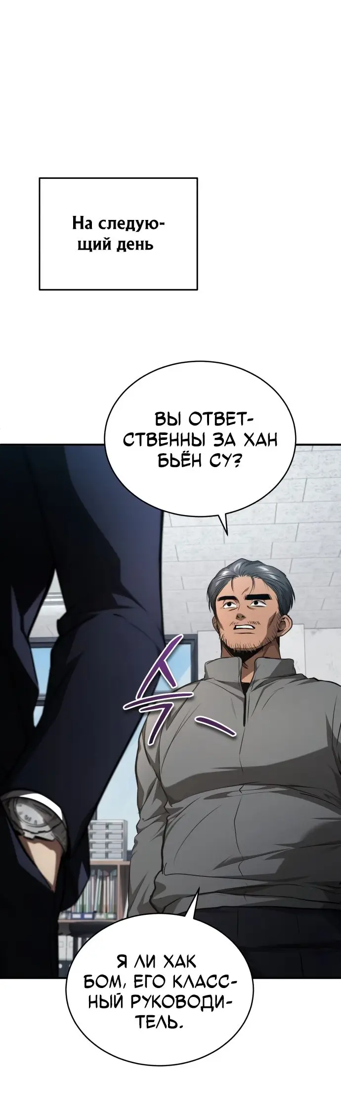 Страница 54 главы 46 манги Дьявол возвращается в школьные годы /  School of the Malice